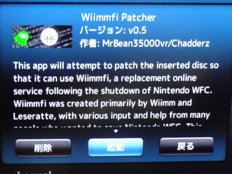 Wiimmfiに接続する方法 - Wiimmfi～WiiのWi-Fiコネクション終了後も接続する方法? Wiki*