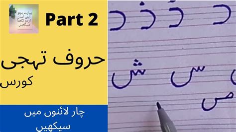 Learn Haroof E Tahaji Part 2 Urdu Writing Tips Youtube