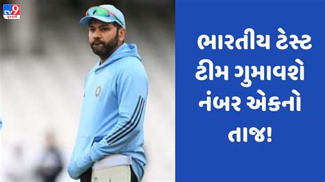 ICC Test Cricket Rankings ટીમ ઇન્ડિયા સામે વધુ એક મોટુ સંકટ, હવે જશે