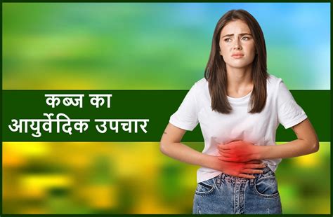 Check These Factors While Choosing Ayurvedic Medicine For Constipation