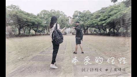 Play along in a heartbeat. 本來的任性 Keep the Faith - Official Lyric Video - YouTube