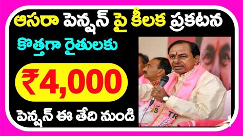 Ts Aasara Pension Aasara Pension Scheme Aasara Pension Status Youtube