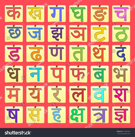 Hindi Alphabet Set Indian Language Stock Vector Royalty Free 412807501