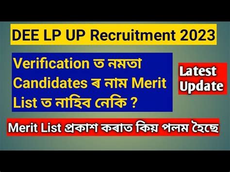 Dee Lp Up Recruitment Total Merit List Update Assam Tet