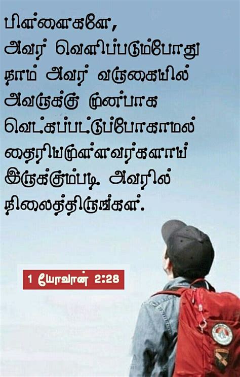 Pin by Jasmine Nissi on Tamil Bible Verse Wallpapers | Bible words ...