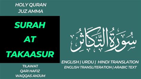 Surah At Takasur Al Haku Muttaka Sur English Urdu Hindi