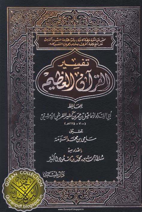 Di antara imbas dari kemaksiatan dan dosa yaitu bahwasannya itu semua menyebabkan. Quran Collection: Tafseer Al-Quran Al-Azeem - Tafseer ibne ...