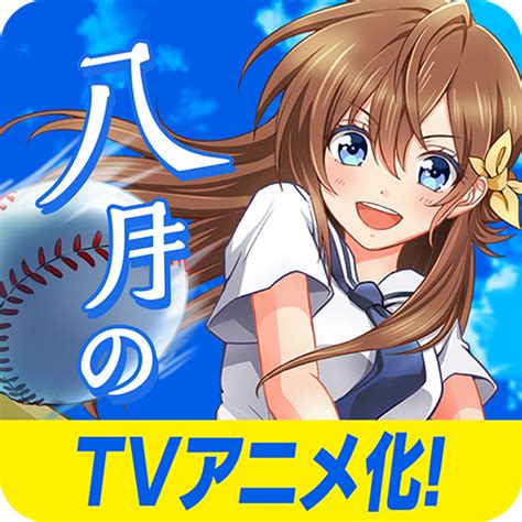 Hachigatsu no cinderella nine episodio 11. Download Hachigatsu no Cinderella Nine - QooApp Game Store