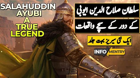 There are total 12 urdu poetry collection of sultan salahuddin ayubi published online. SALADIN ( Salahuddin Ayubi) SERIES In Urdu Hindi - TRAILER ...