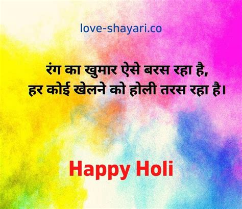 Happy Holi Shayari In Hindi Holi Shayari Image 2023
