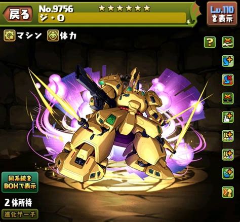 【パズドラ】ジオの評価とおすすめ潜在覚醒・超覚醒｜ガンダムコラボ アルテマ