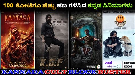 top 10 highest grossing kannada movies ಅತಿ ಹೆಚ್ಚು ಹಣ ಗಳಿಸಿದ ಕನ್ನಡ ಸಿನಿಮಾಗಳು youtube