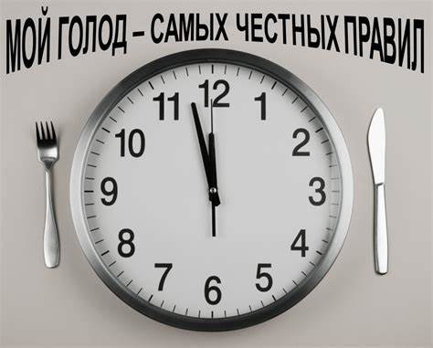 6 Часовая Диета – Telegraph Картинка - 6 Часовая Диета – Telegraph