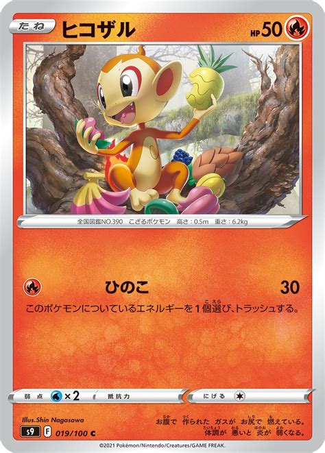 Chimchar Star Birth Bulbapedia The Community Driven Pok Mon