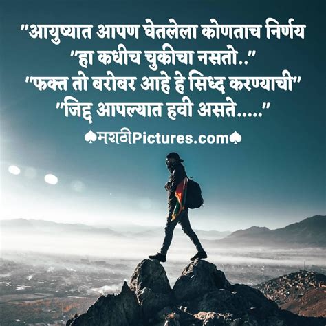 Quotes On Life Marathi