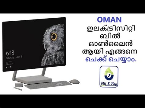 But this does not help in the calculation, because it changes every two hours. How To Check Electricity Bill In Oman Online ? - YouTube