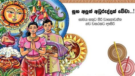 Sri Lanka Sinhalese New Year Sinhalese People Indian New Years Days