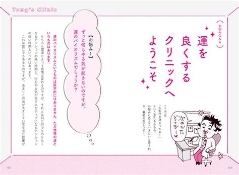 Twitterフォロワー21万人超の著者が贈る初の開運本！『精神科医tomyが教える 運を良くするたったひとつの正しい方法』発売