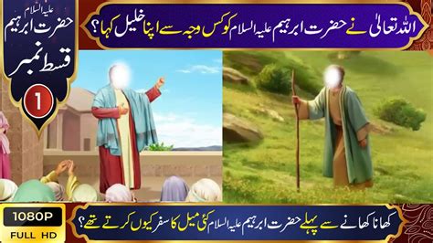 Hazrat Ibrahim Ka Waqia Ep Hazrat Ibrahim As Story Urdu Hindi