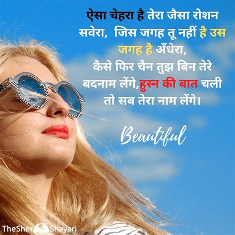 100 Tareef Shayari For Beautiful Girl In Hindi Khubsurti Shayari