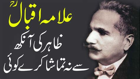 Allama Iqbal Poetry Kalam Zahir Ki Ankh Se In Urdu And Hindi Youtube