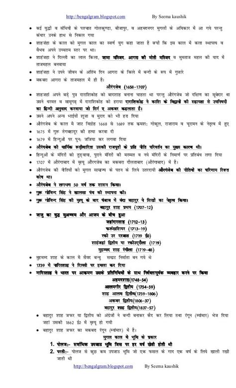 Free Indian History Notes In Hindi