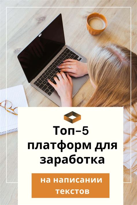 Топ-5 платформ для заработка на написании текстов | How to make money ...