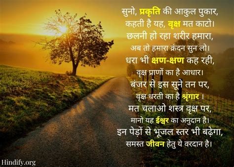 Poem On Nature In Hindi 29 प्रकृति पर कविता 2022