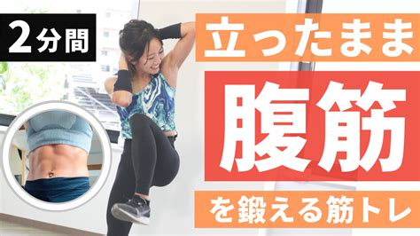 【立ち腹筋】かんたんお腹痩せ筋トレ！スキマ時間でお腹の引き締め トレーニング ×スポーツ『melos』