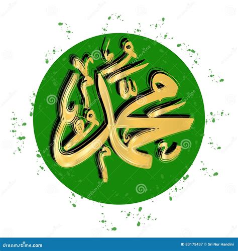 Name Of The Prophet Muhammad Peace Be Upon Him Stock Illustration