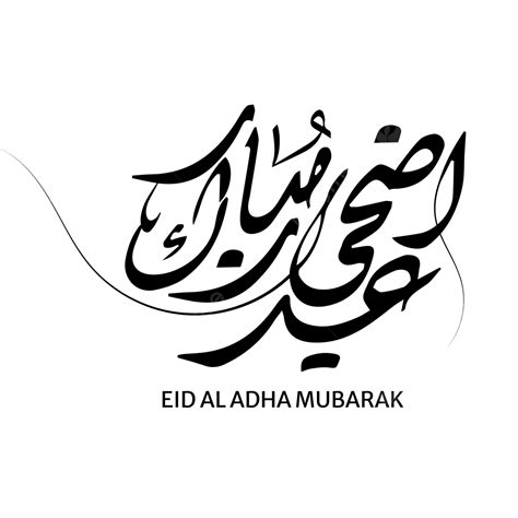 Islamic Calligraphy Eid Al Adha Vector Eid 23 Eid Eid Al Adha Png