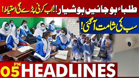Beware Students Now You Have To Be Careful Lahore News Headlines 05