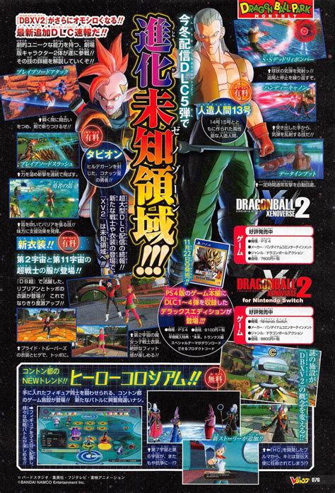 With the extra pack 2, a new story scenario and 4 playable characters will appear and disrupt the world of dragon ball xenoverse 2! Dragon Ball Xenoverse 2 : Tapion et C-13 en DLC | Dragon ...