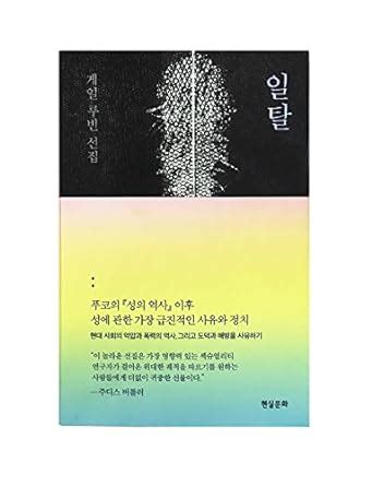 Amazon It Deviations A Gayle Rubin Reader 2011 Korea Edition