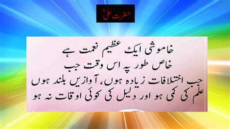 Best Quotes Of Hazrat Ali In Urdu