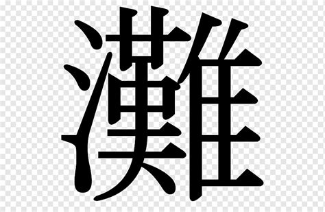 Kanji sin tipografía hiragana wo letra china texto logo monocromo