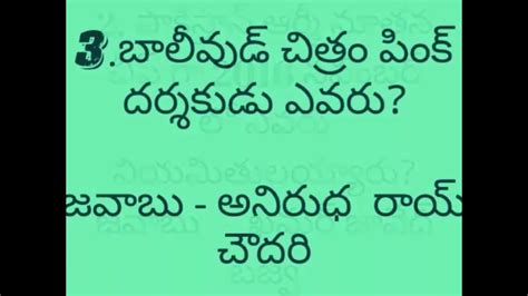 Telugu general knowledge quiz telugu gk static gk on telangana telangana songs authors telangana history telugu lo. General Knowledge Questions in Telugu - YouTube