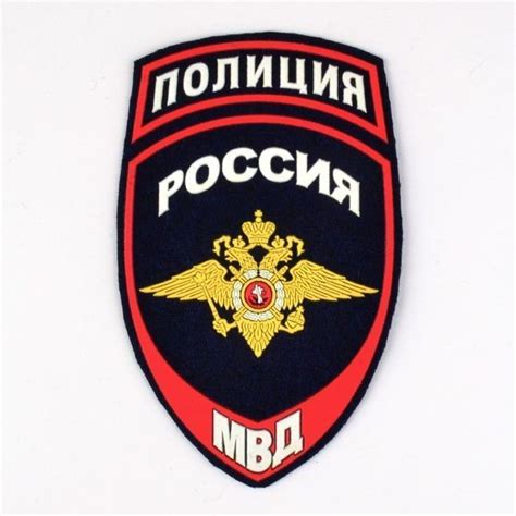 Mvd Russian Police Patch 1299 The Police Russian полиция Tr
