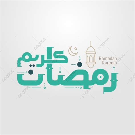 Gambar Ramadan Kareem Dalam Kaligrafi Arab Yang Elegan Dengan Lentera
