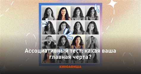 Ассоциативный тест какая ваша главная черта