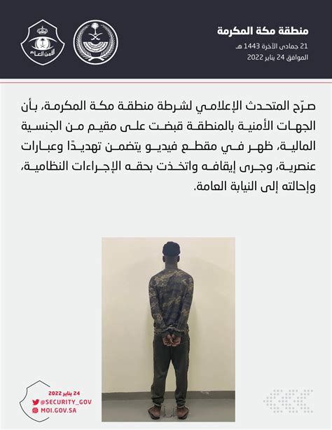 الأمن العام on Twitter شرطة منطقة مكة المكرمة تقبض على مقيم ظهر في