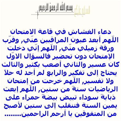 دعاء النجاح والتوفيق في الامتحان. دعاء الطالب الكسول قبل الامتحان بيوم واحد .. اقرا بنفسك