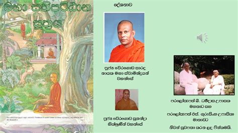 Maha Satipatthana Sutta Pali Sinhala Youtube