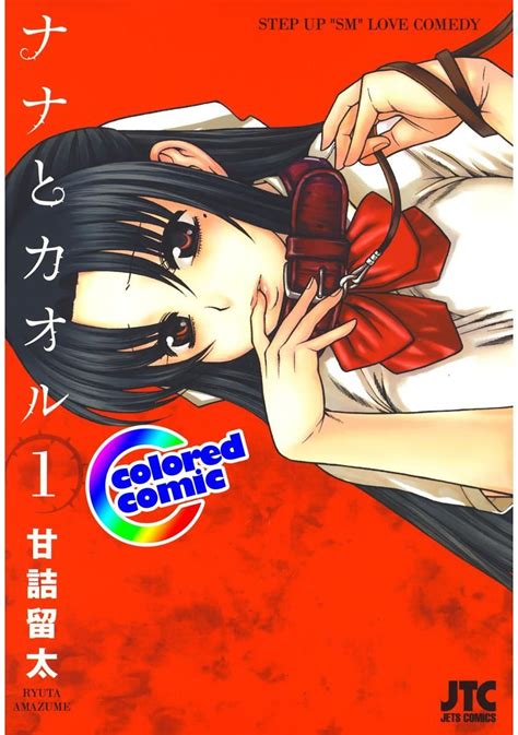 Nana to Kaoru - Digital Colored Comics 1 - Nana to Kaoru - Digital
