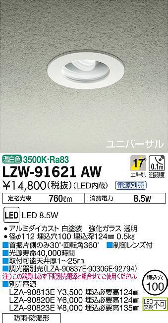 モジュール DAIKO 大光電機 LED浴室ダウンライト LZW 91621AW リコメン堂 通販 PayPayモール モジュール