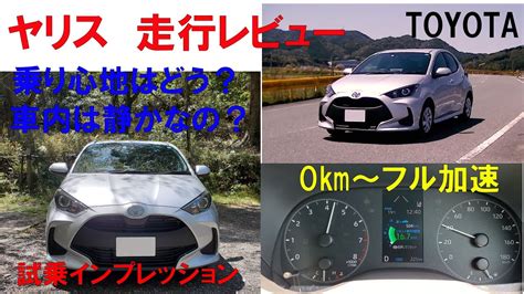 Google has many special features to help you find exactly what you're looking for. ヤリス トヨタ 走行レビュー 乗り心地はどう？ 車内は静かなの ...