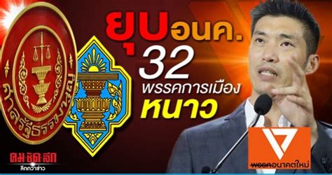 ตรวจหวย 16 กุมภาพันธ์ 2563 ใบตรวจหวย 16/02/63 ตรวจสลากกินแบ่งรัฐบาล. ยุบ'อนาคตใหม่' คดีกู้เงิน 32 พรรคการเมือง หนาว