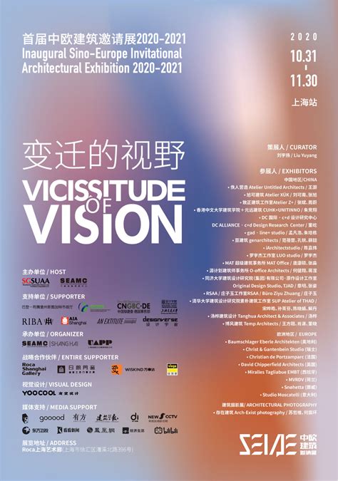 Line受邀参展vicissitude Of Vision：首届中欧建筑邀请展2020 2021