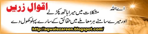 Aqwal E Zareen In Urdu Aqwal Hazrat Imam Hussain A S In Urdu