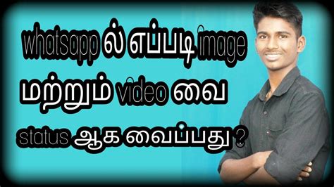 Whatsapp messenger is a free messaging app available for android and other smartphones. How to set the image and video whatsapp status in tamil ...